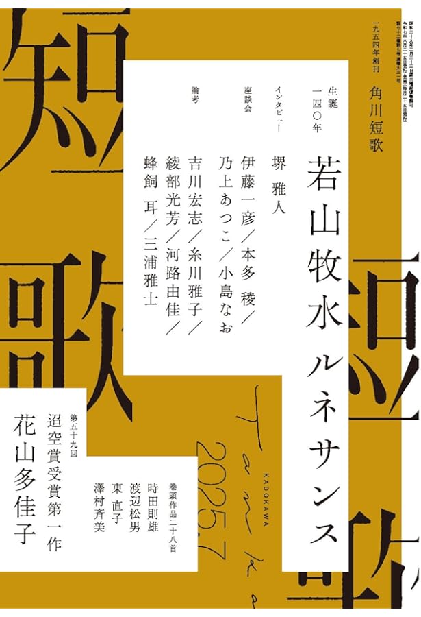 短歌研究 2025年07・08月 合併号 | 短歌研究社 |本 | 通販 | Amazon